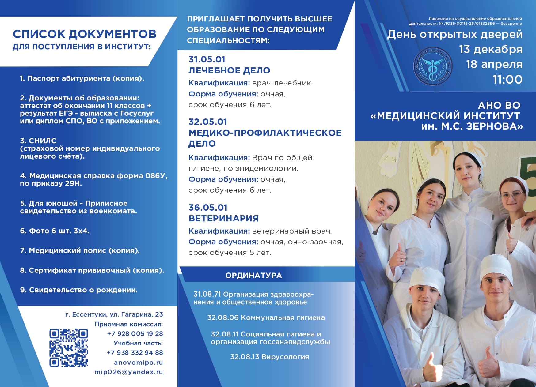 День открытых дверей