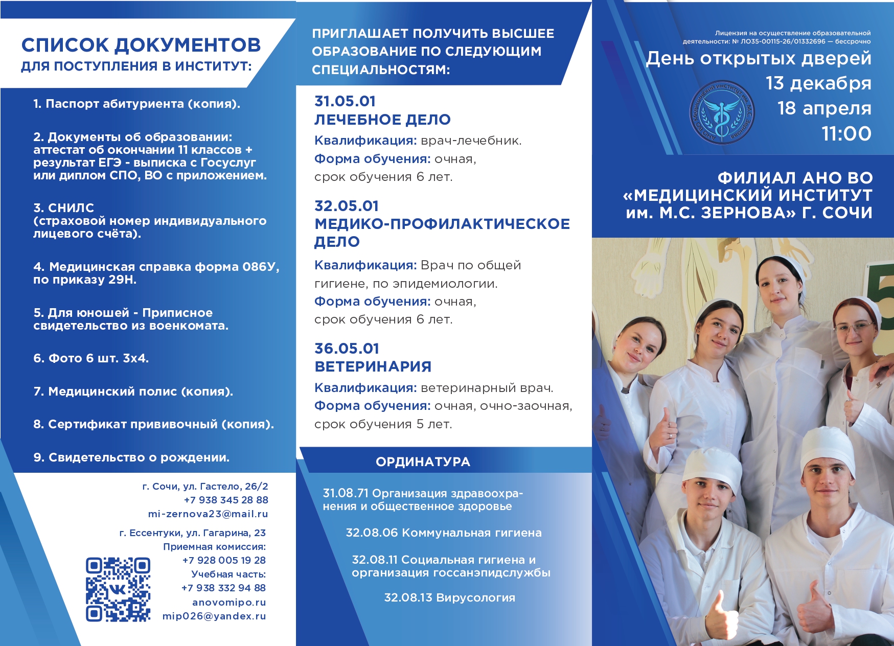 Программы подготовки